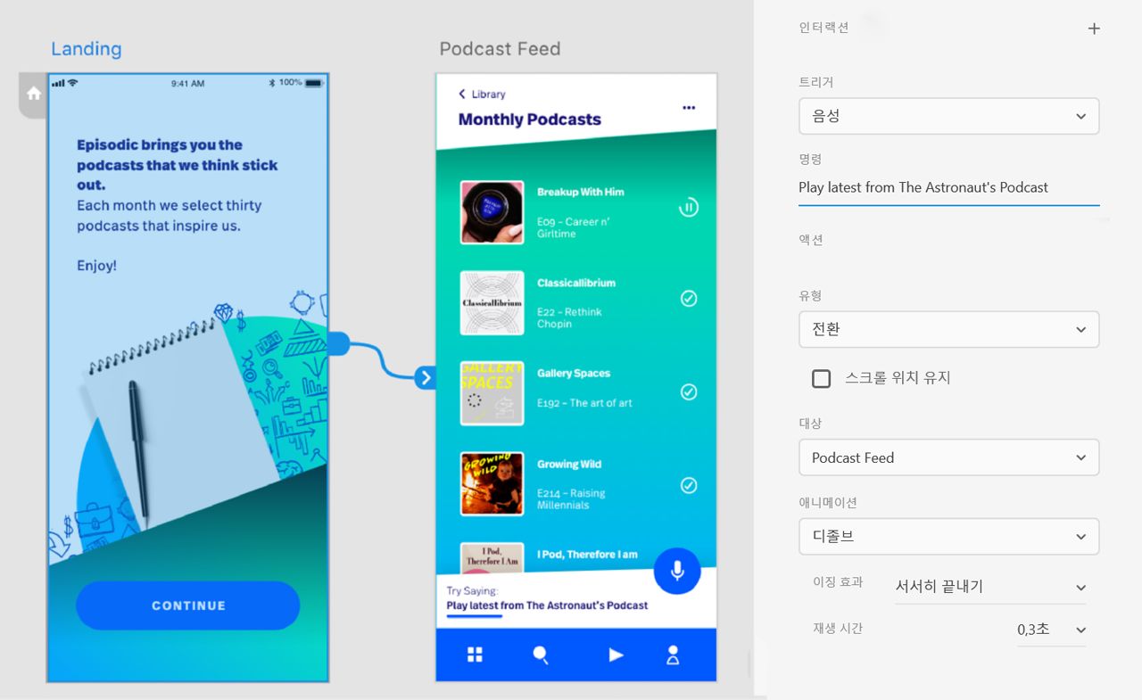 음성 디자인 및 프로토타이핑