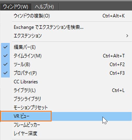 VR 表示を使用した VR コンテンツのプレビュー