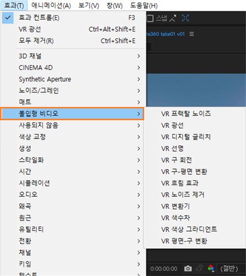 효과 탭 아래의 몰입형 비디오 효과