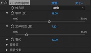 VR 平面到球面设置