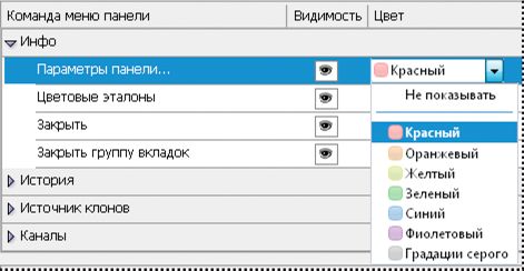 Выбор цвета для пункта меню в Photoshop