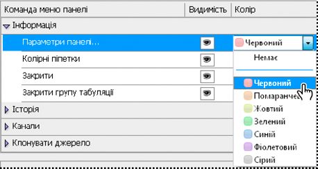 Photoshop Вибір кольорів для пункту меню