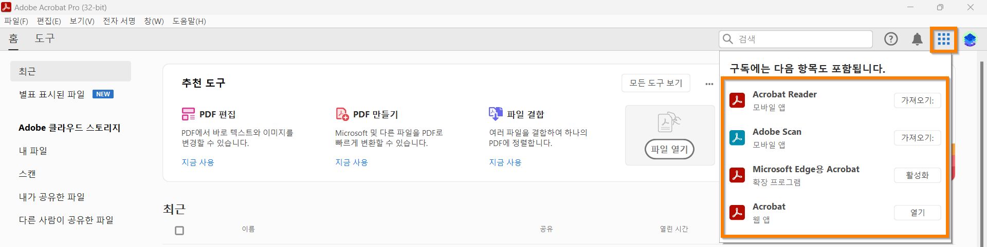 와플 메뉴의 Acrobat 앱