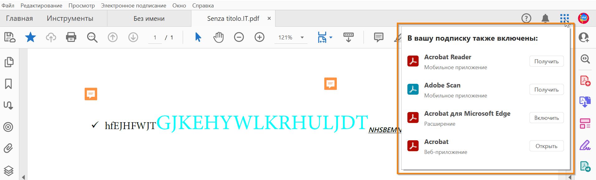 Приложения Acrobat в «вафельном» меню