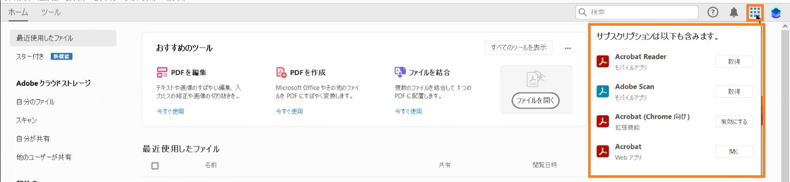ワッフルメニューの Acrobat アプリ