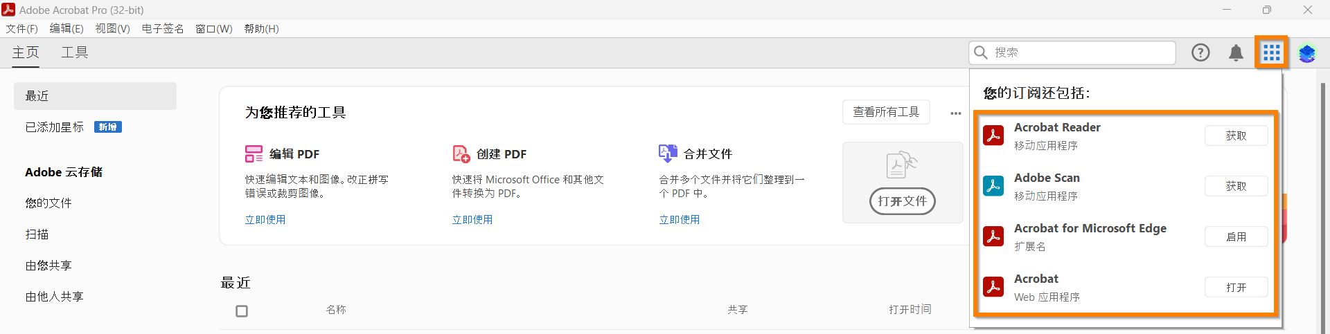 “Waffle”菜单中的 Acrobat 应用程序