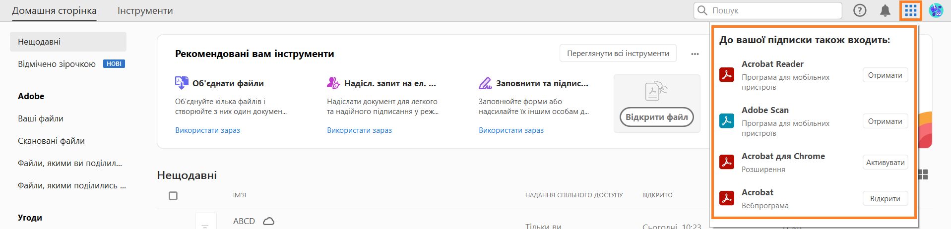 Програми в меню Acrobat