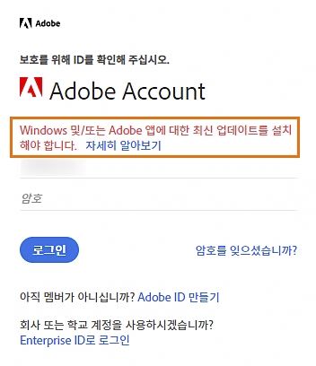 Windows를 업데이트하라는 경고가 포함된 로그인 프롬프트