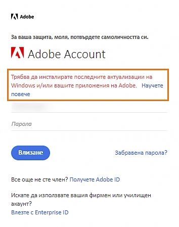 Подкана за влизане с предупреждение за актуализиране на Windows