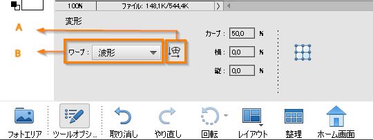 ワープツール PSE