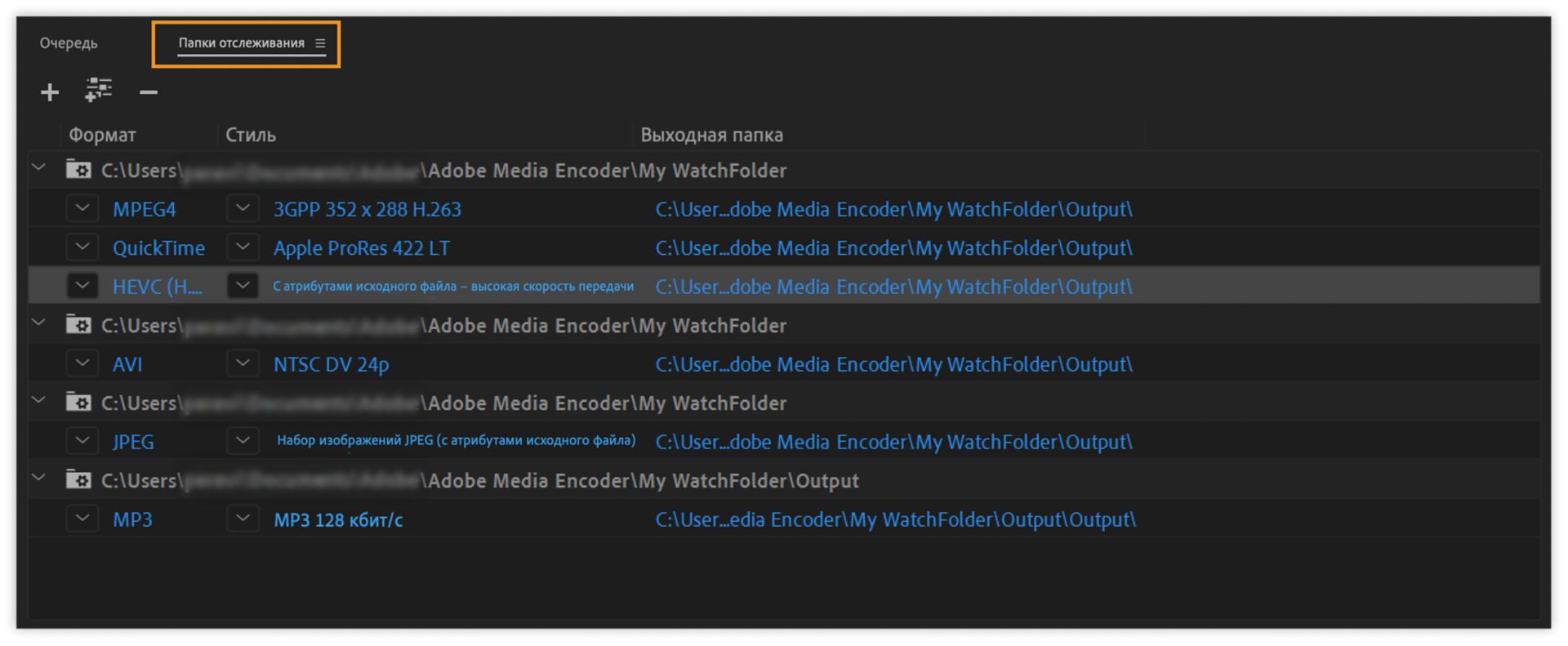 Панель «Папки отслеживания»