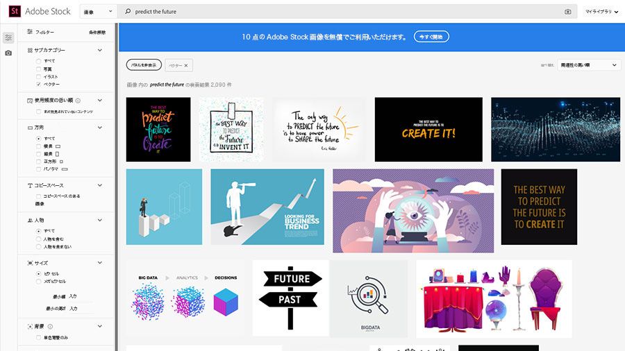 ブラウザーにAdobe Stock webサイトが表示され、検索フィールドに「未来を予測」が入力されている
