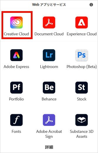 Creative Cloud アプリ インストールガイド