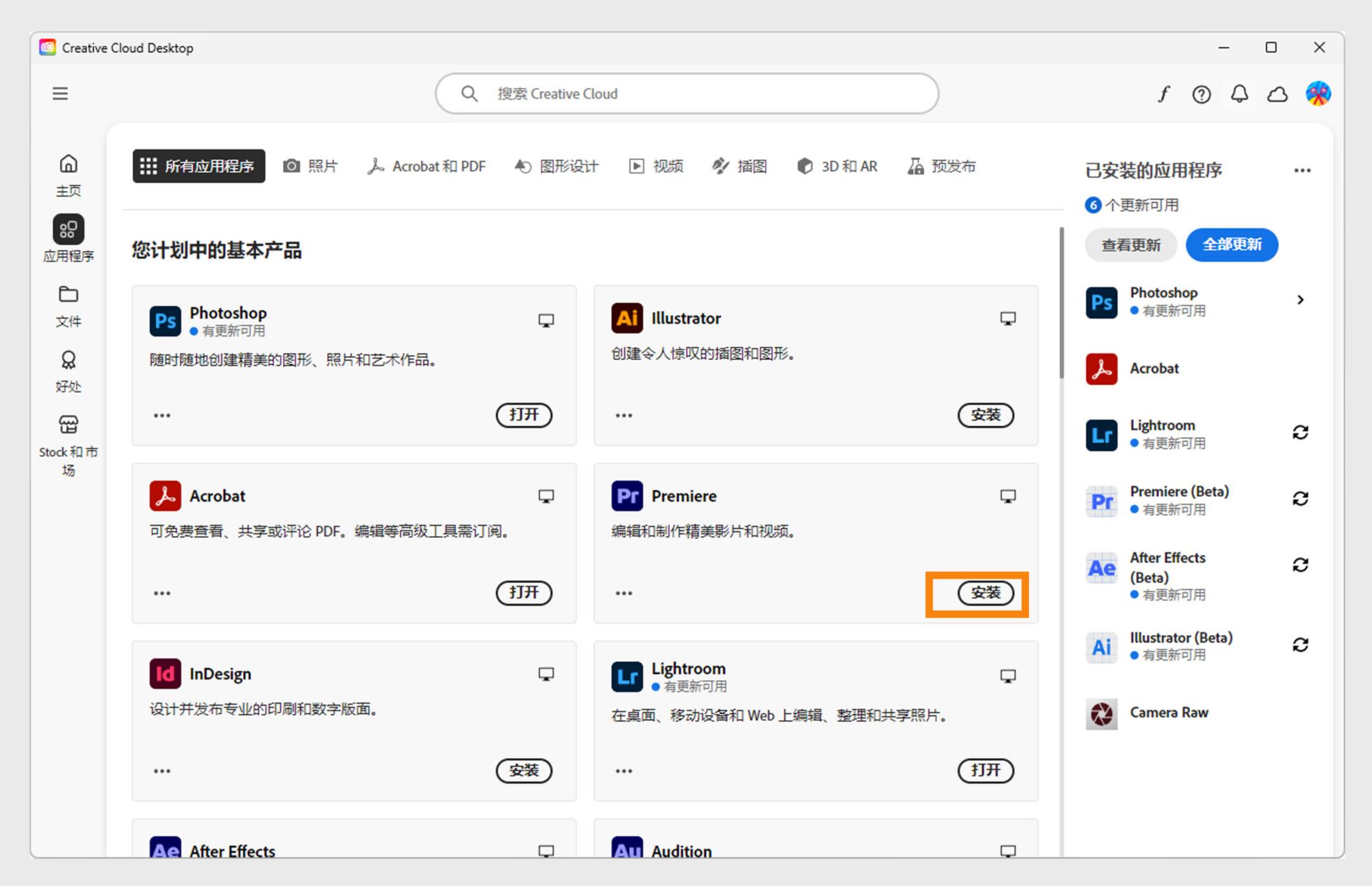 Creative Cloud Desktop 应用程序的“应用程序”选项卡显示可启动、安装、在浏览器中打开或在桌面中打开的应用程序。 