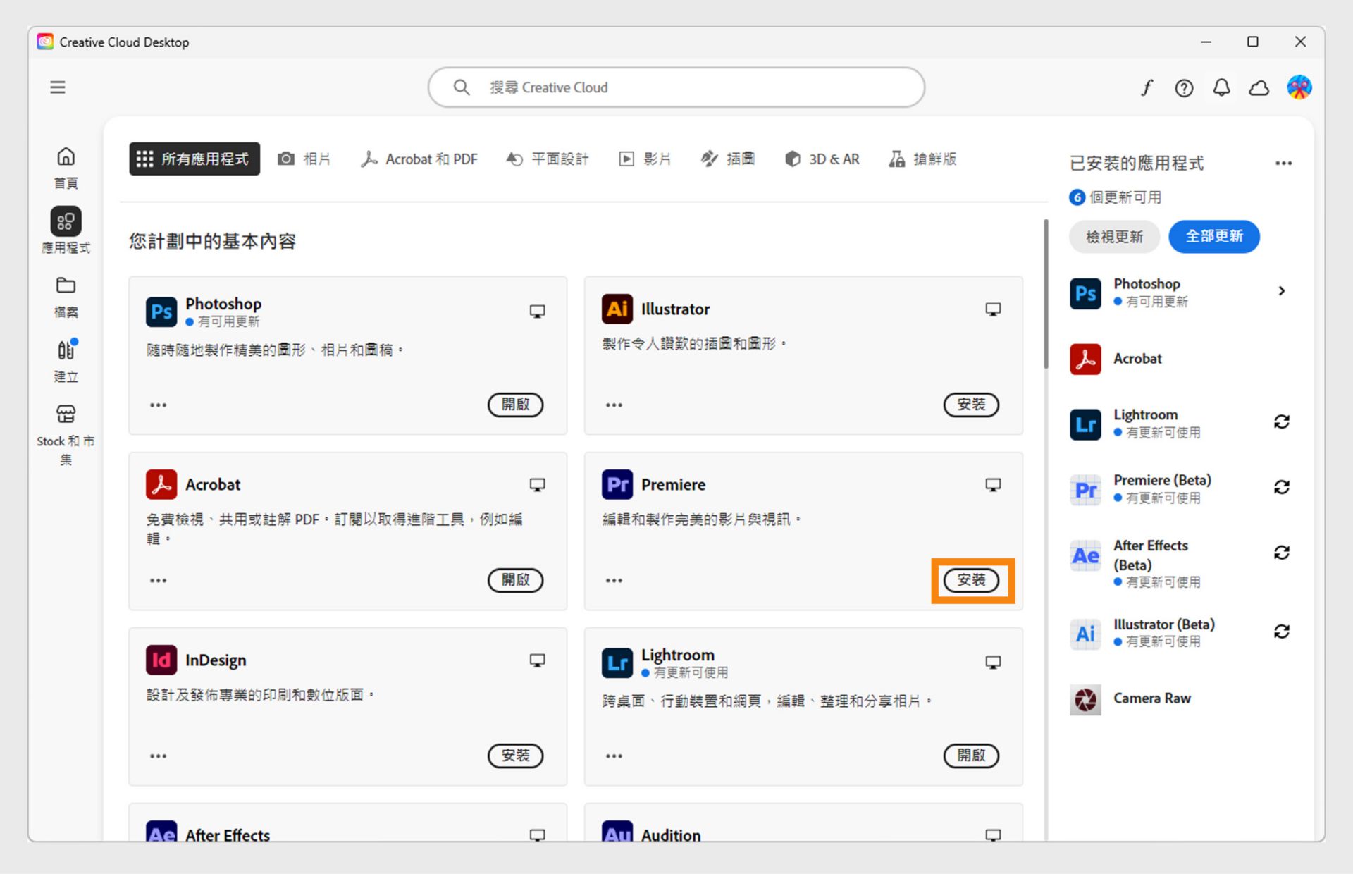 Creative Cloud 桌面應用程式的「應用程式」標籤會顯示可啟動、安裝、在瀏覽器中開啟或在桌面中開啟的應用程式。