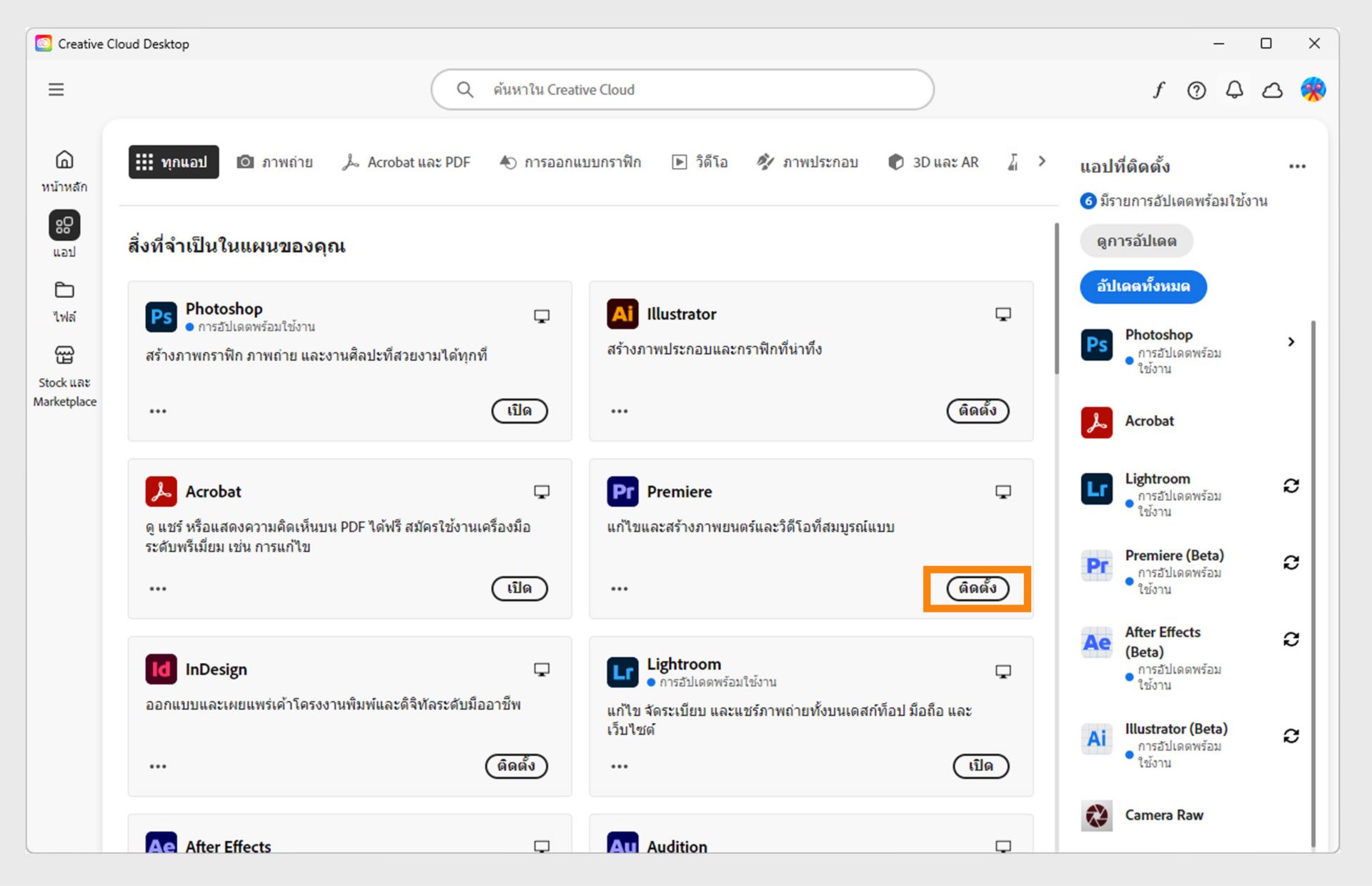แท็บ Apps ของแอป Creative Cloud บนเดสก์ท็อปจะแสดงแอปที่สามารถเปิดใช้งาน ติดตั้ง เปิดในเบราว์เซอร์ หรือเปิดในเดสก์ท็อป