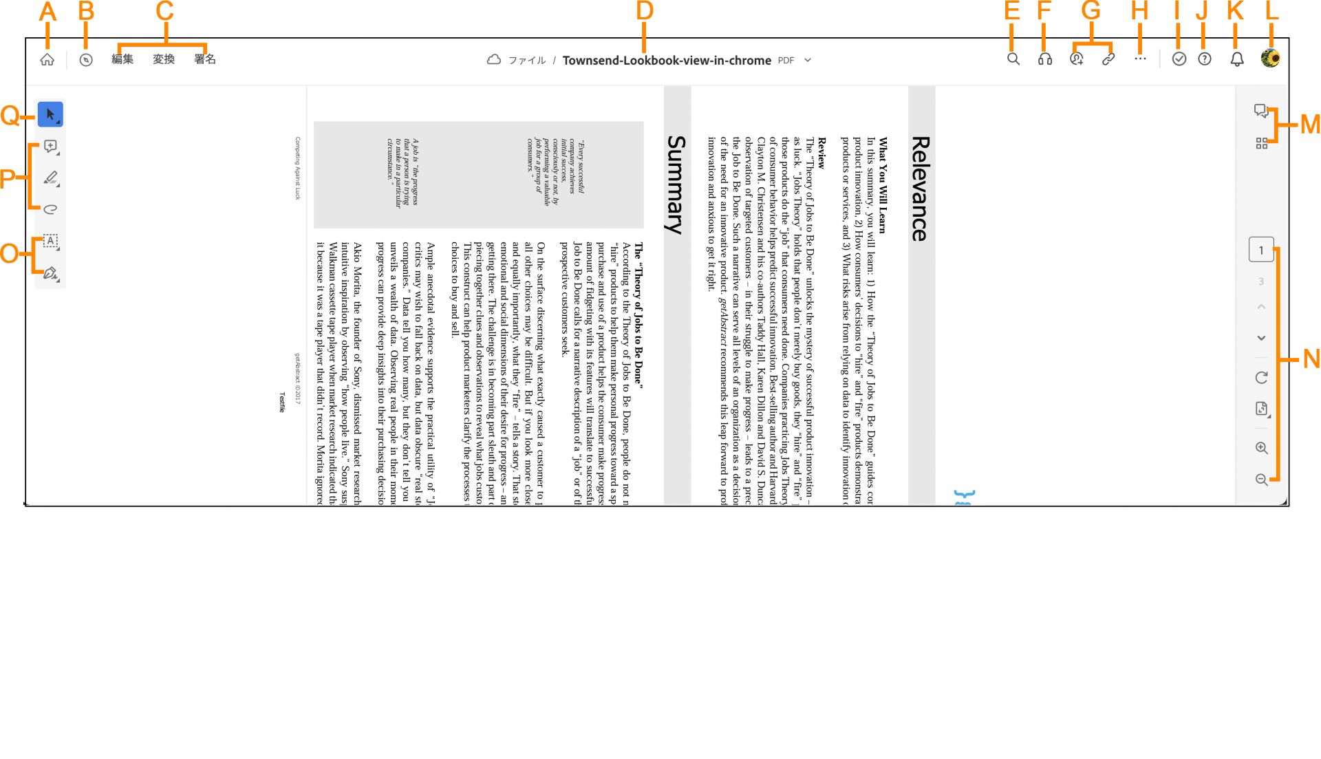 最新の PDF ビューアのエクスペリエンス