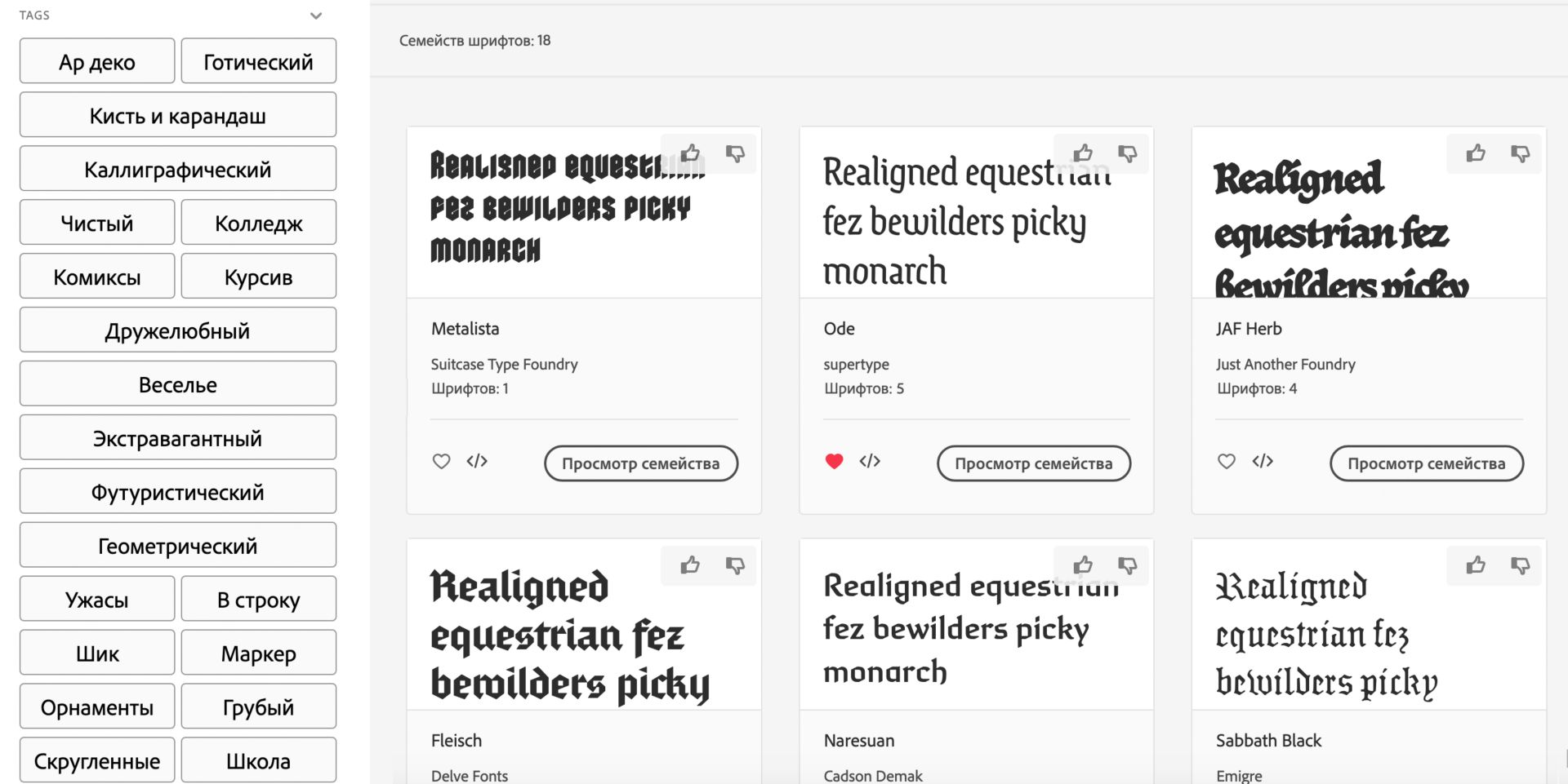 Просмотр тегов Adobe Fonts