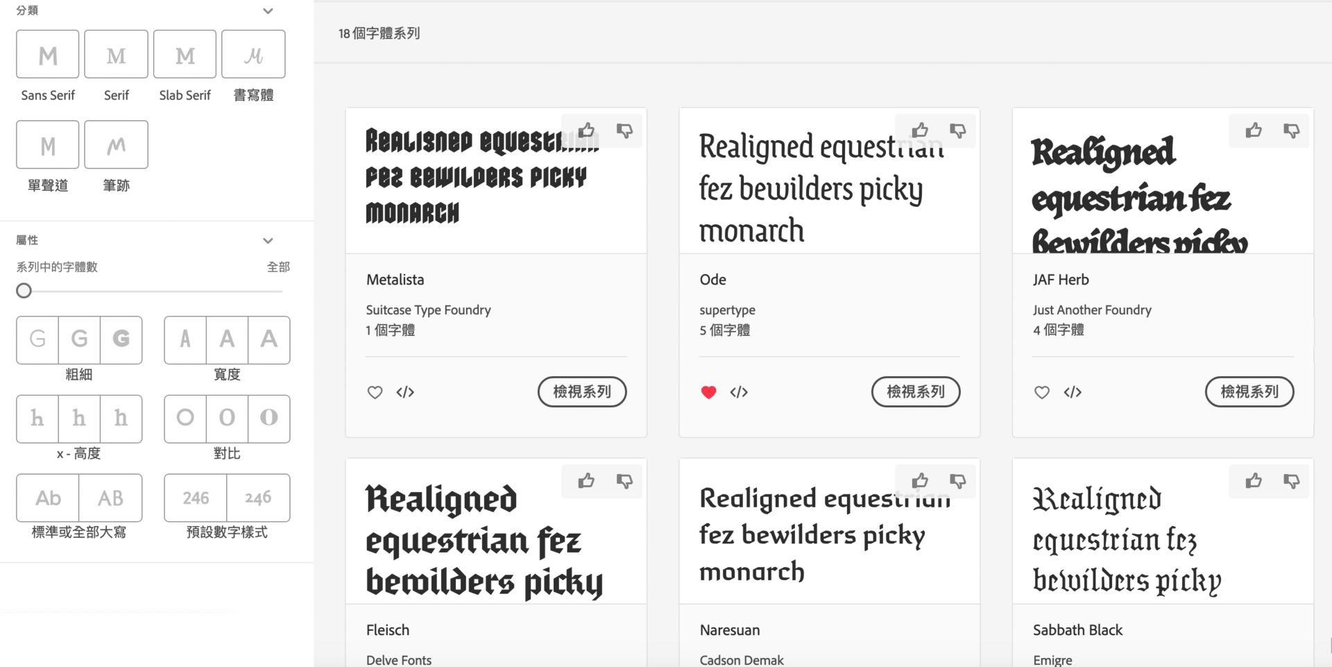 Adobe Fonts 標籤瀏覽