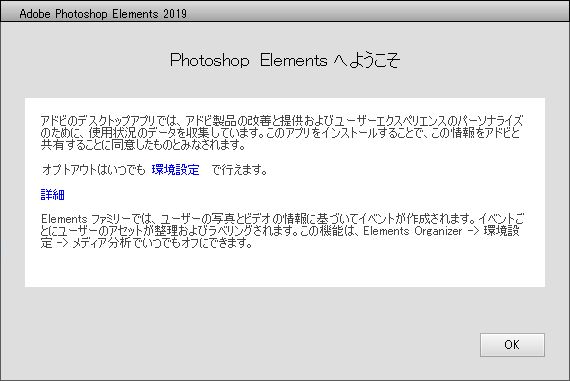 Adobe Photoshop Elements および Premiere Elements 2019 のオフラインによるライセンス認証