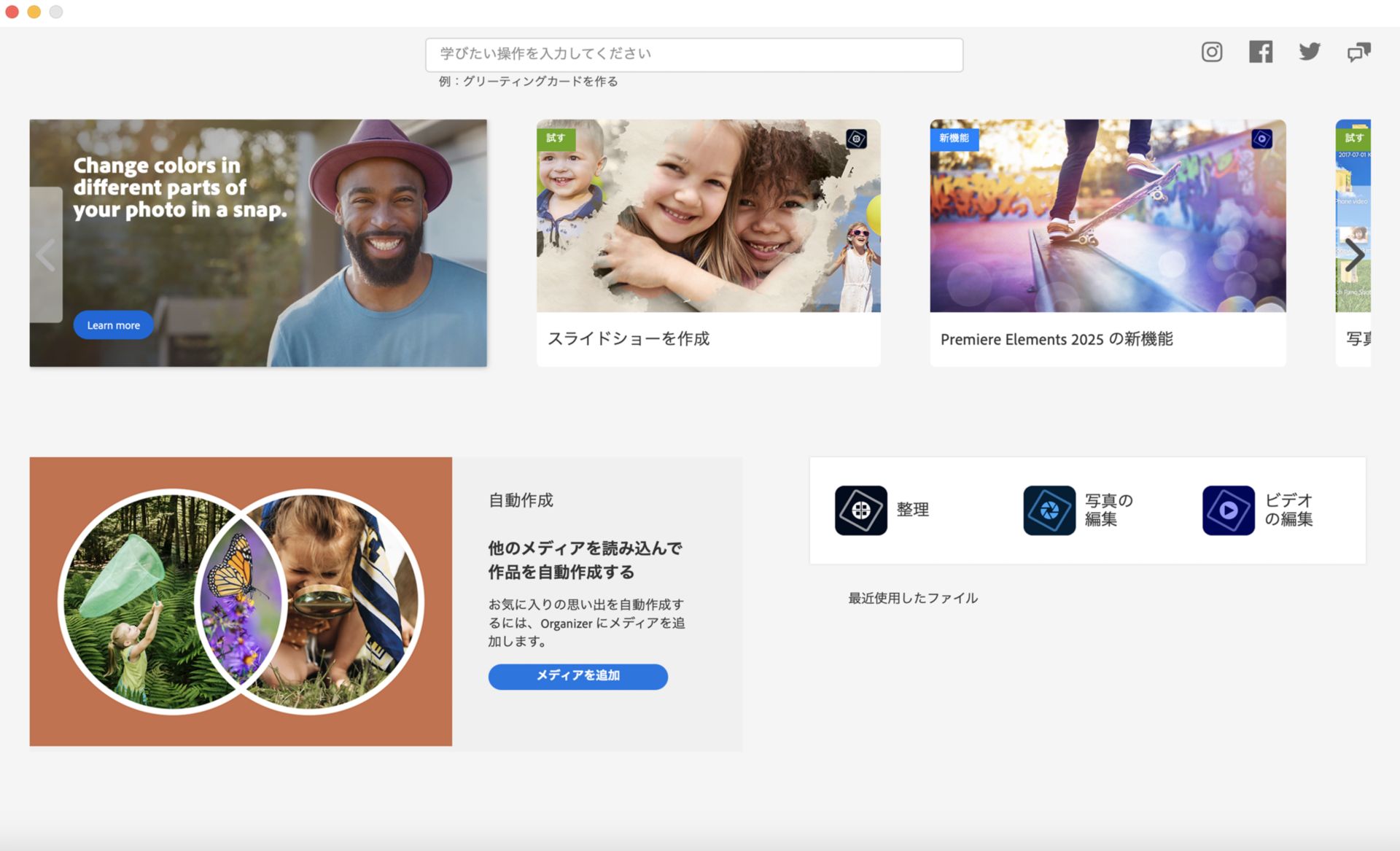 ホーム画面の「試す」カードを使用して、新機能を学びます