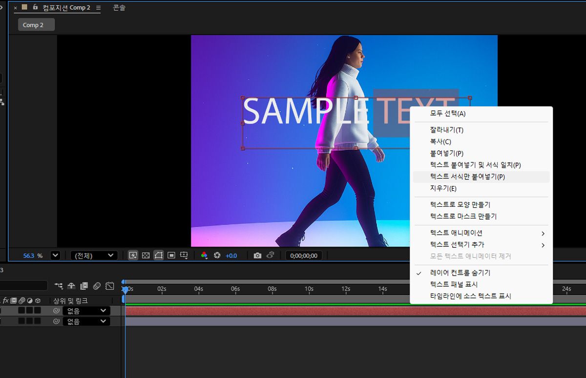 '텍스트'라는 단어가 선택된 상태로 마우스 오른쪽 버튼을 클릭하면 접근 가능한 컨텍스트 메뉴가 표시되며, '텍스트 서식만 붙여넣기' 옵션이 강조 표시되어 있습니다.