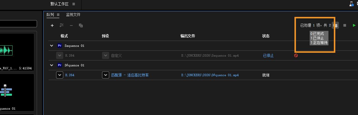 “队列”面板已打开，正在处理编码作业，作业计数显示已处理五分之四的项目。