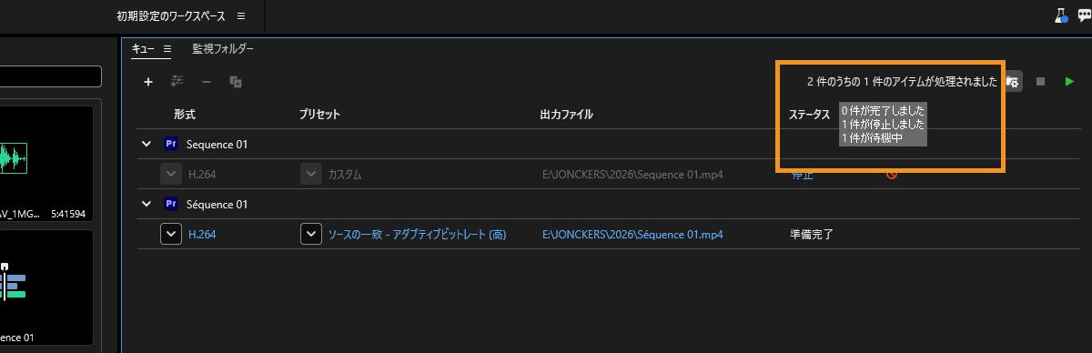 キューパネルが開いており、エンコードジョブが処理されています。ジョブ数では 5 つのアイテムのうち 4 つが処理されたことが表示されています。