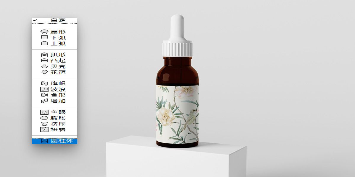 Photoshop 变形下拉菜单中选择了圆柱体，显示了一个包裹在滴管瓶上的花卉标签。一个带滴管的瓶子。