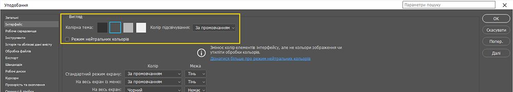 Виберіть нейтральний колірний режим у «Параметрах» > «Інтерфейс»