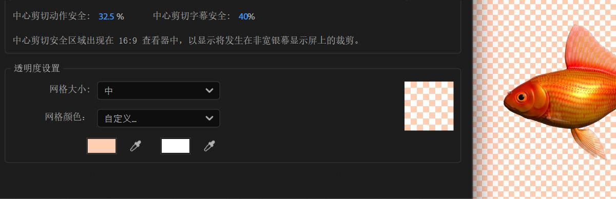 “首选项”对话框已打开。 在“网格和参考线”选项卡下，您可以调整透明度设置。