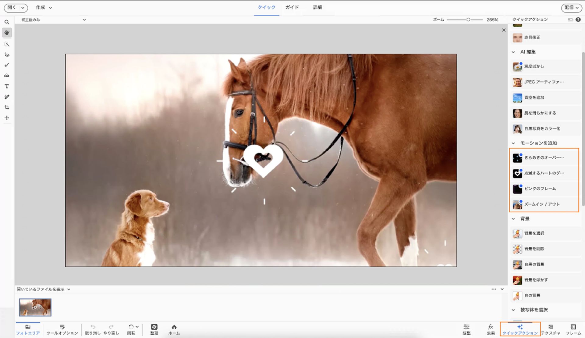  Photoshop Elements でよく使われるクイックアクションをご紹介します。 