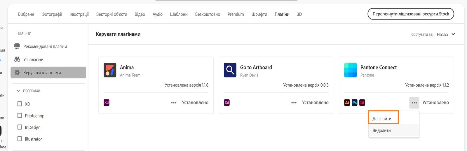 Розкривний список «Додаткові дії» з командами «Де знайти» й «Видалити» на картці плагіна.