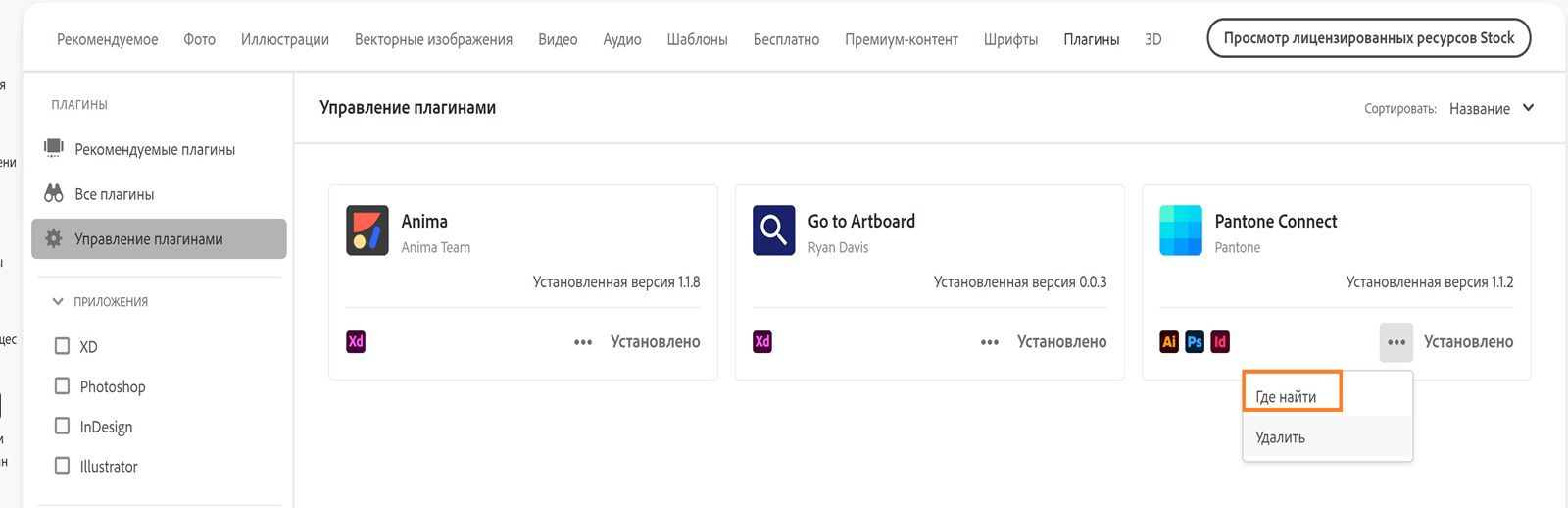 На карточке плагина отображается раскрывающийся список «Дополнительные действия» с операциями «Где найти» и «Удалить».