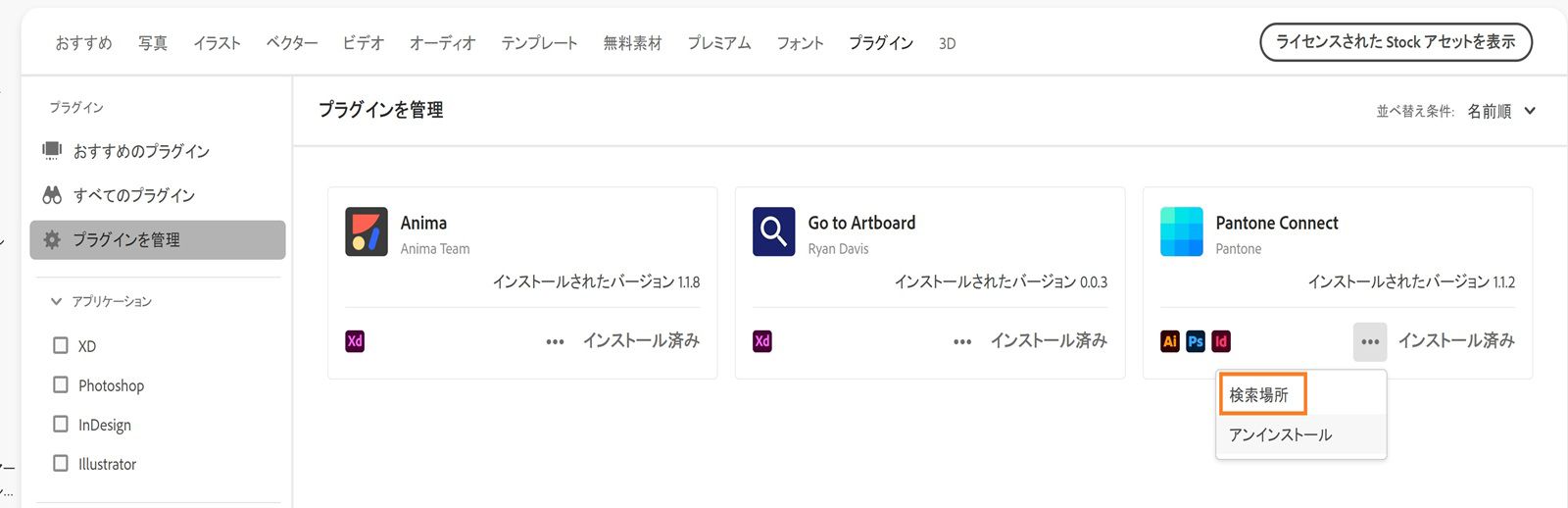プラグインカードには、「検索場所」と「アンインストール」のオプションを含む「その他のアクション」ドロップダウンが表示されます。