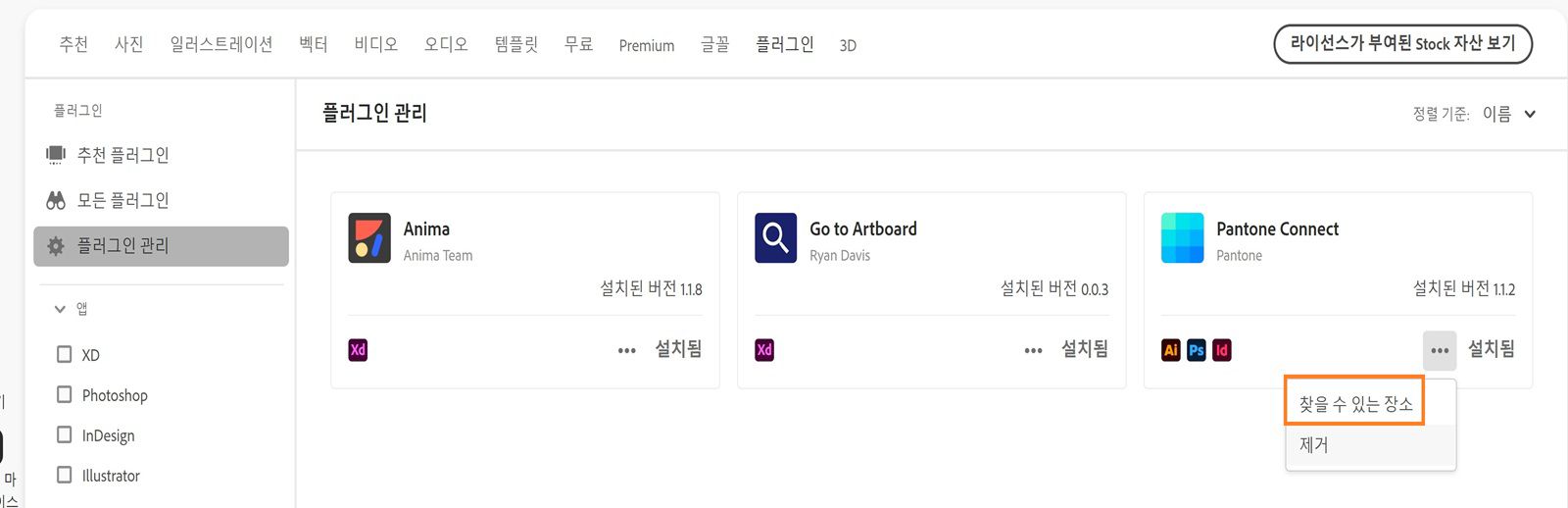 플러그인 카드에 “찾을 위치” 및 “제거” 옵션이 포함된 기타 액션 드롭다운 메뉴가 표시됩니다.