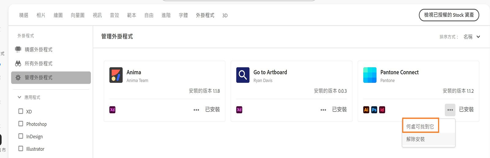 外掛程式卡片顯示「更多動作」下拉式選單，其中包含「何處可找到」和「解除安裝」選項。