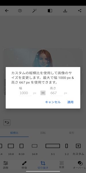 任意の幅や高さを設定して写真のサイズを変更できます