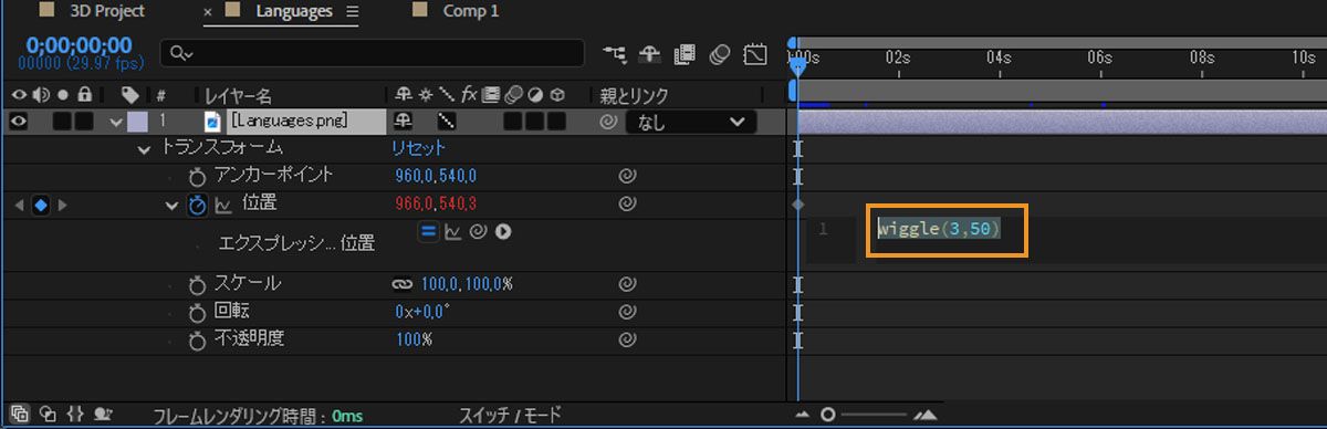 エクスプレッションを編集