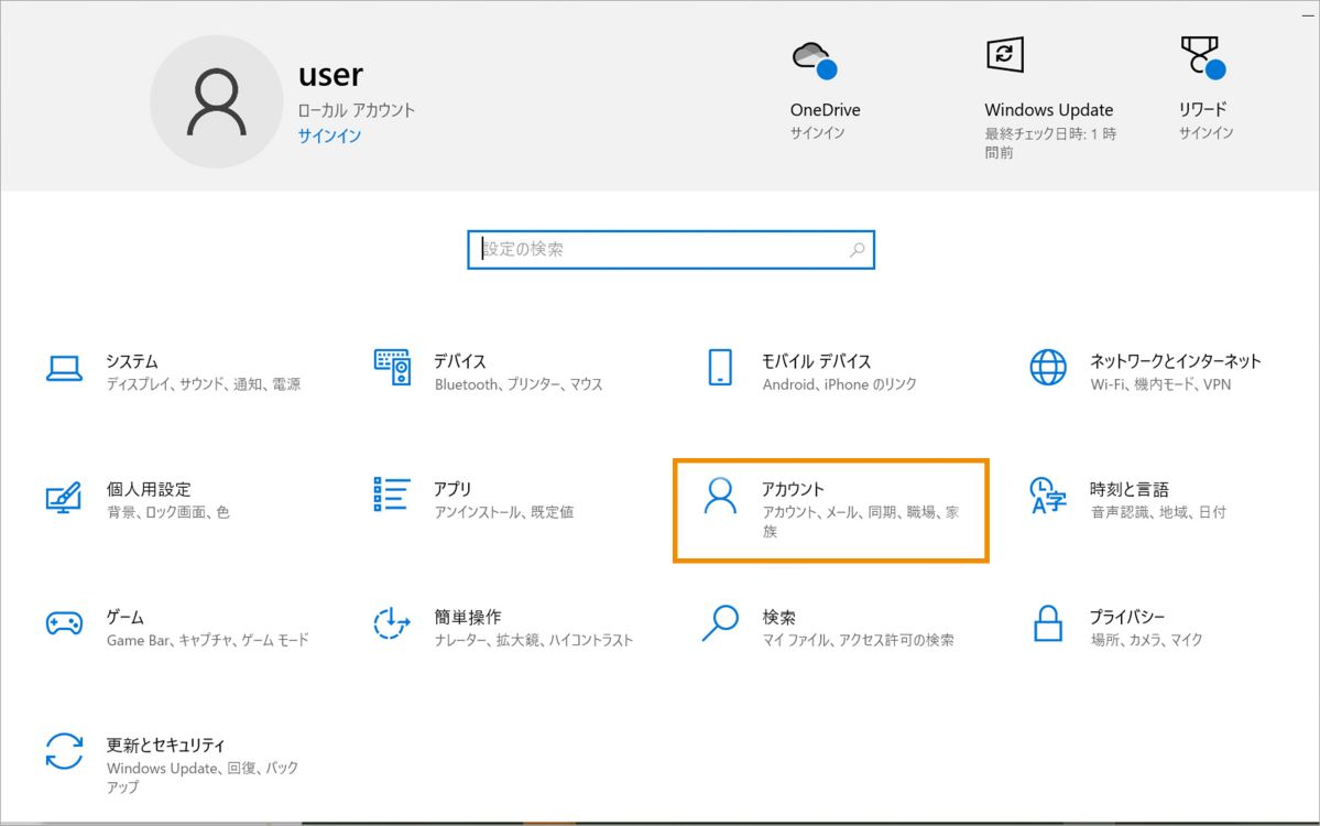 Windows10 アカウント画面