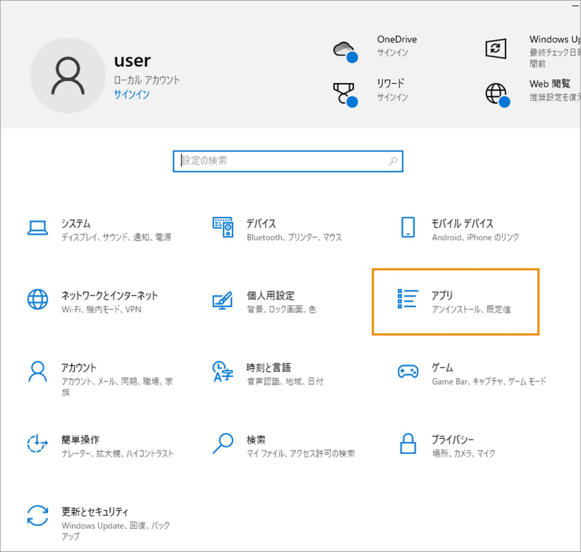 設定画面からアプリを選択