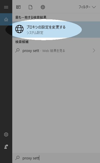 ライブラリと連携するように Windows 10 上でプロキシを設定する - 手順 1