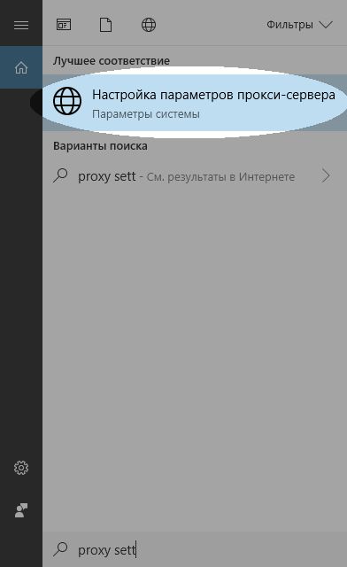 Настройка прокси на Win 10 для работы с библиотеками — шаг 1