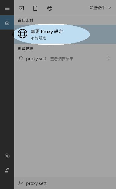 在 Win 10 上配置 Proxy 設定以使用 Libraries - 步驟 1