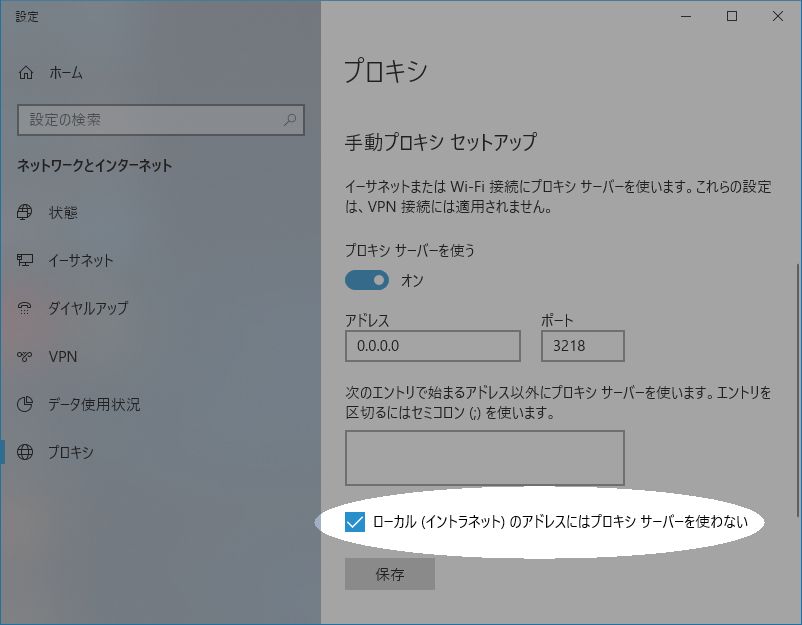 ライブラリと連携するように Windows 10 上でプロキシを設定する - 手順 2