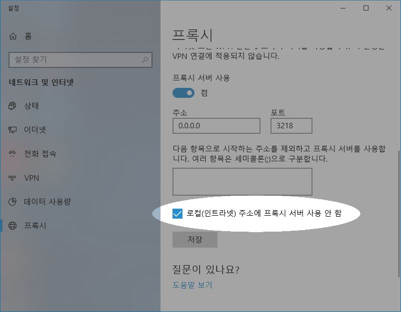 Libraries에서 작동할 Win 10의 프록시 구성 - 2단계