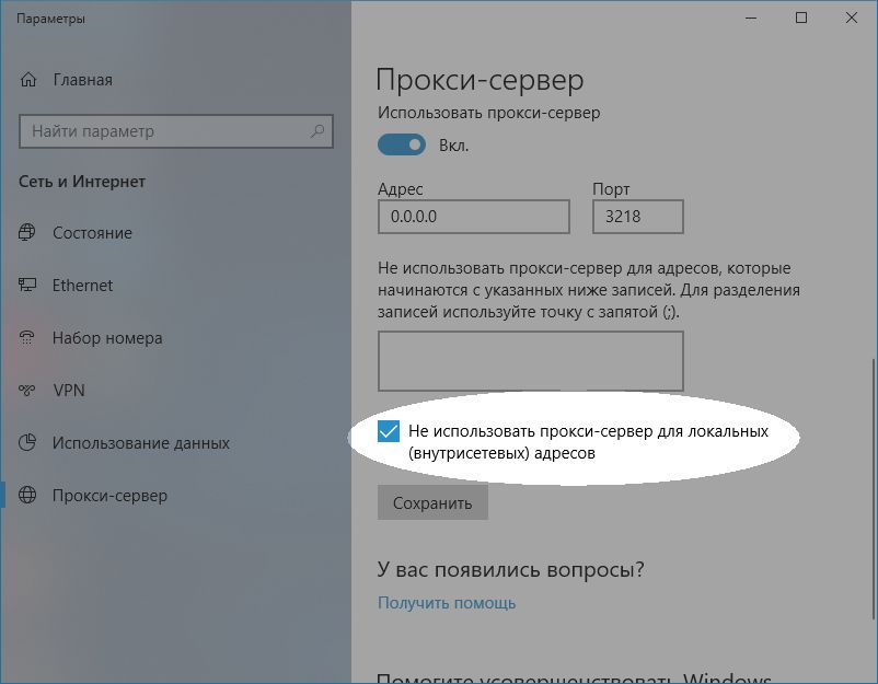 Настройка прокси на Win 10 для работы с библиотеками — шаг 2