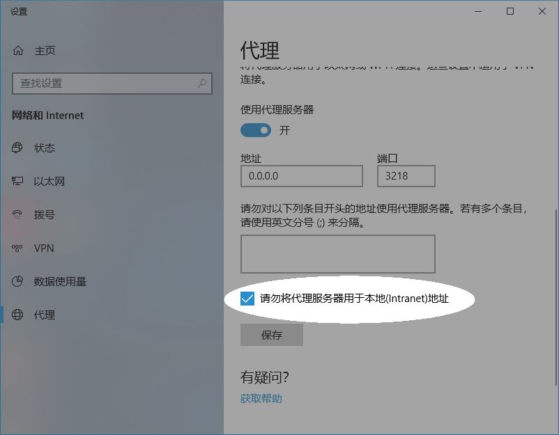 在 Win 10 上配置代理以使用 Libraries - 步骤 2