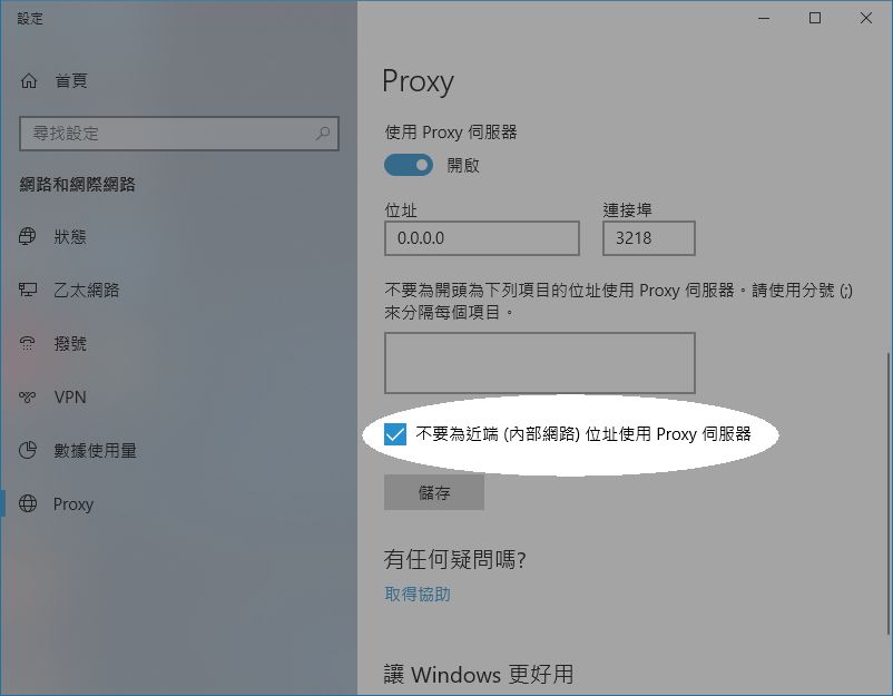 在 Win 10 上設定 Proxy 以使用 Libraries - 步驟 2