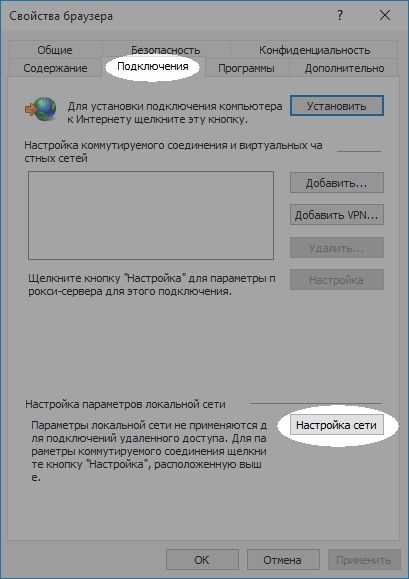 Настройка прокси на Win 7 для работы с библиотеками — шаг 3